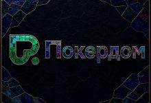 Покердом отправит победителей сателлитов на Highrollers Battle в рамках Russian Poker Tour
